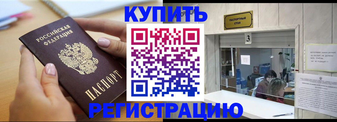 прописка 2025 в Сельцо