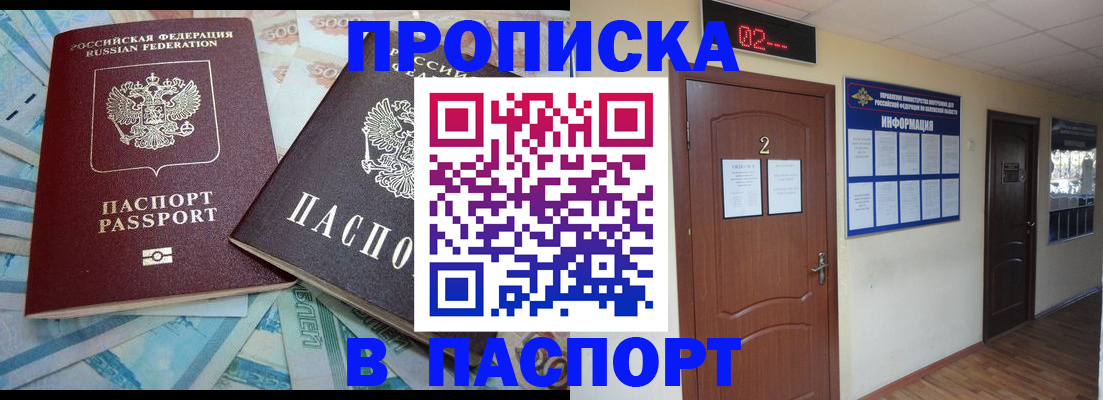 временная регистрация купить в Сельцо